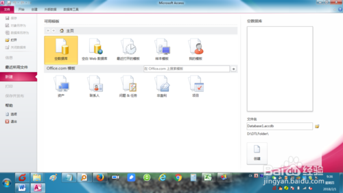 microsoft office access电脑版使用方法1