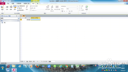microsoft office access电脑版使用方法3