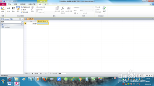 microsoft office access电脑版使用方法6