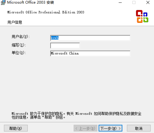 microsoft office 2003安装步骤2