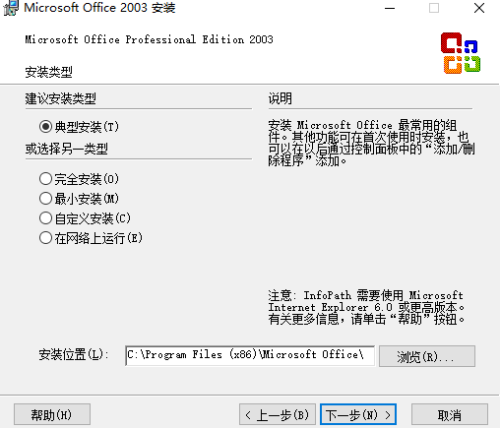 microsoft office 2003安装步骤3