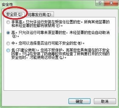 microsoft office 2003如何启用宏2
