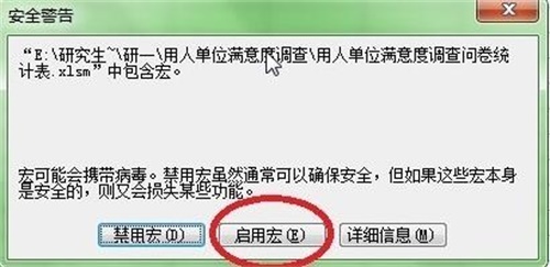 microsoft office 2003如何启用宏3