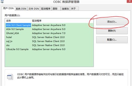 power builder汉化版数据库配置方法3
