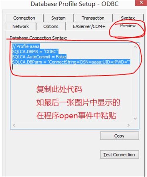 power builder汉化版数据库配置方法11