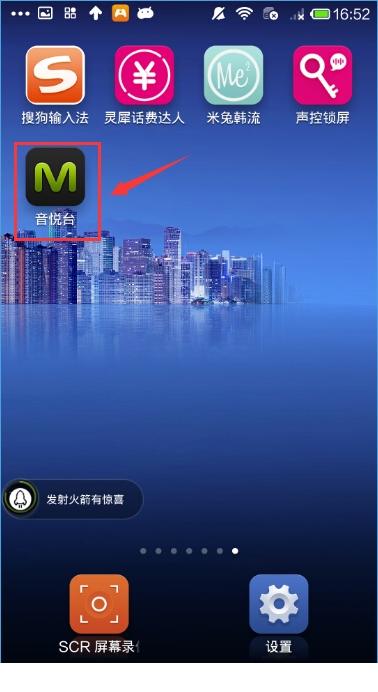 音悦台app下载