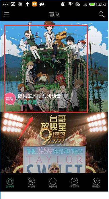 音悦台app下载