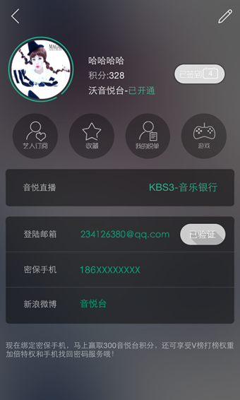 音悦台app下载
