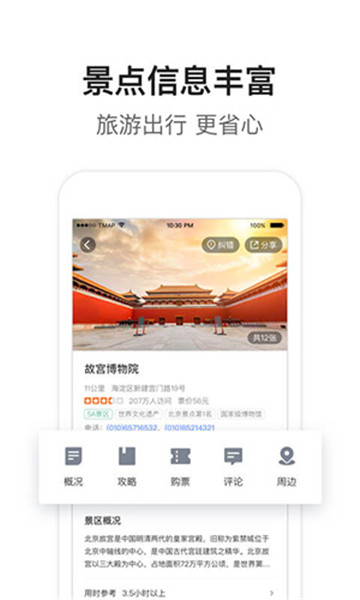 腾讯地图软件特色