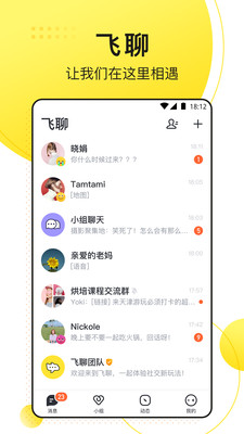飞聊app下载
