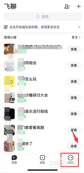 飞聊app下载