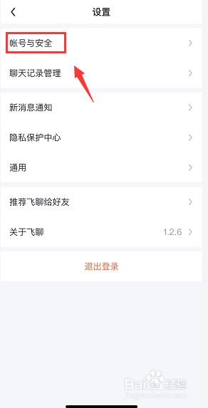 飞聊app下载