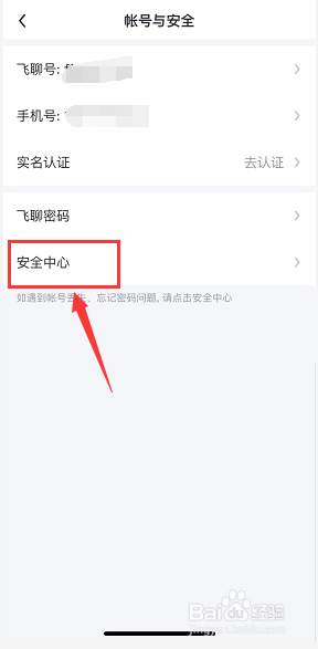 飞聊app下载