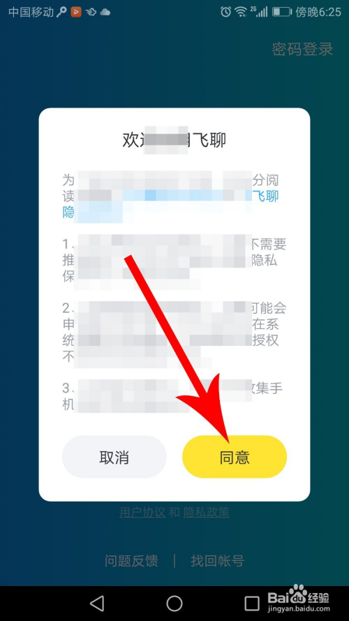 飞聊app下载