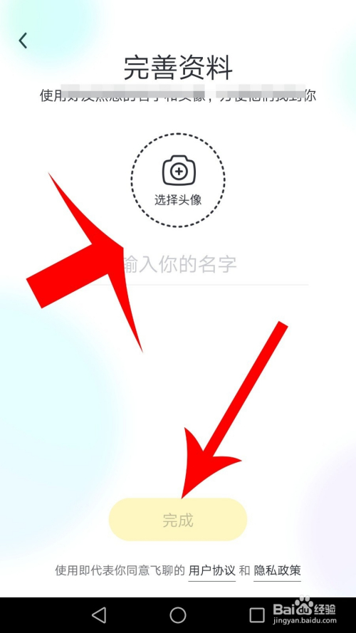飞聊app下载