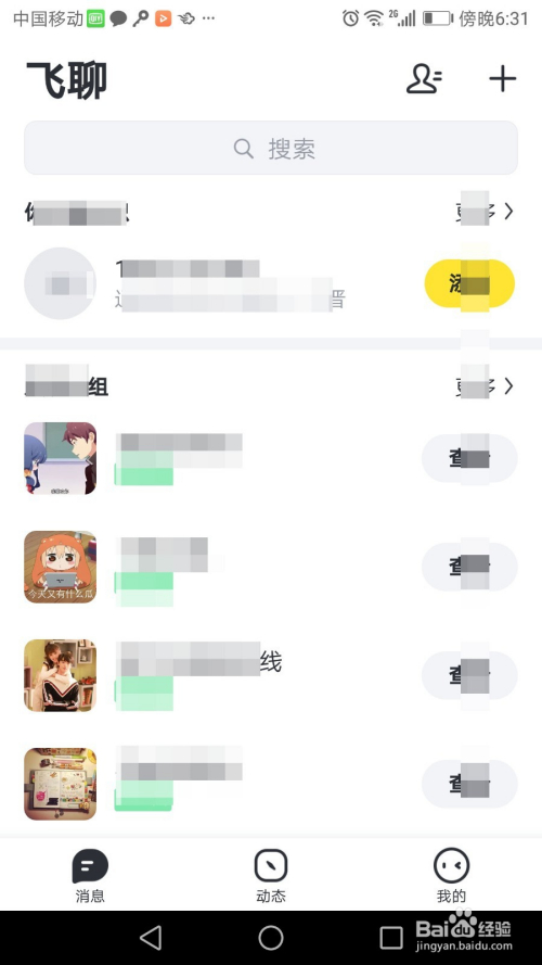飞聊app下载
