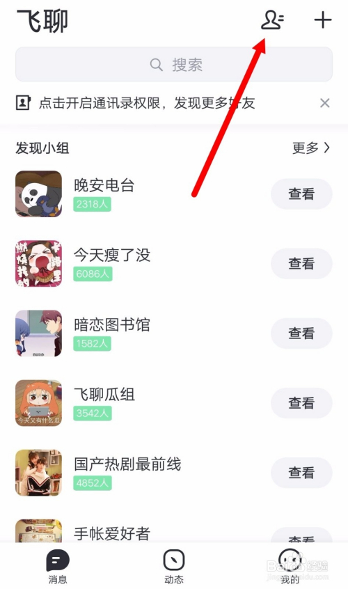 飞聊app下载