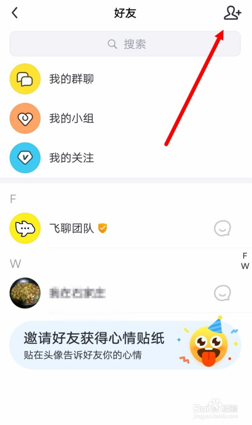 飞聊app下载