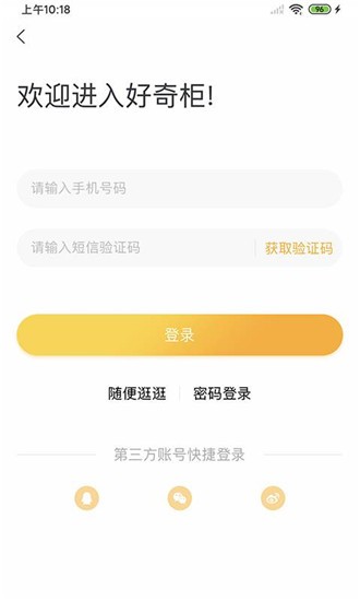 好奇柜app下载
