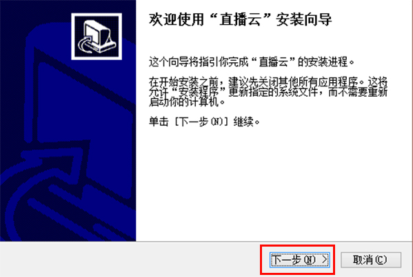 直播云学生端下载