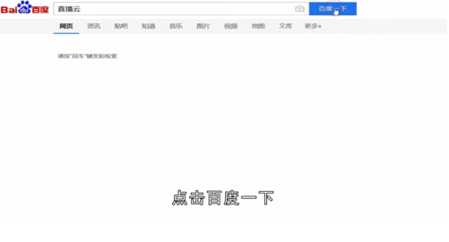 直播云学生端下载
