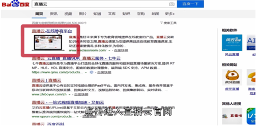 直播云学生端下载