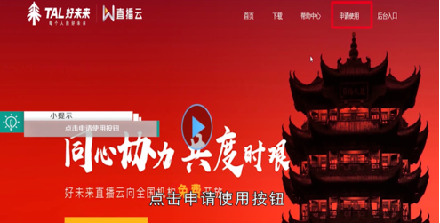直播云学生端下载