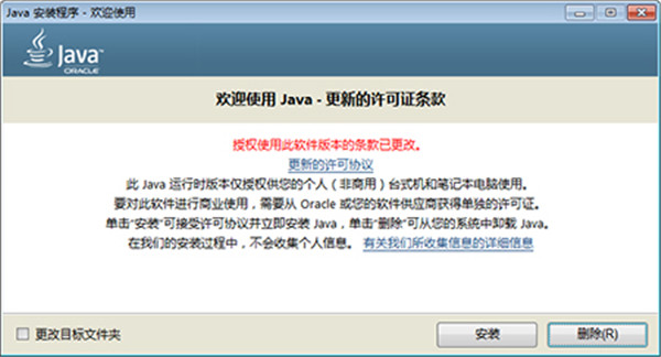 java8安装步骤1