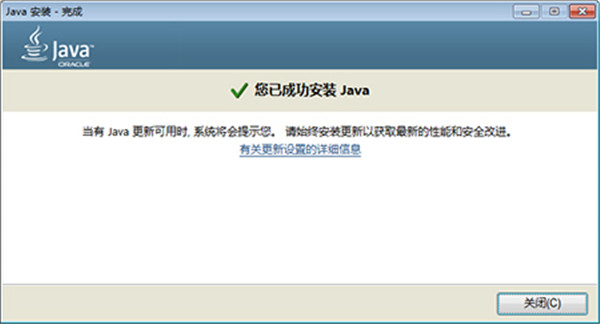 java8安装步骤3