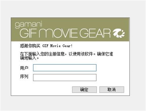 gif movie gear破解教程2