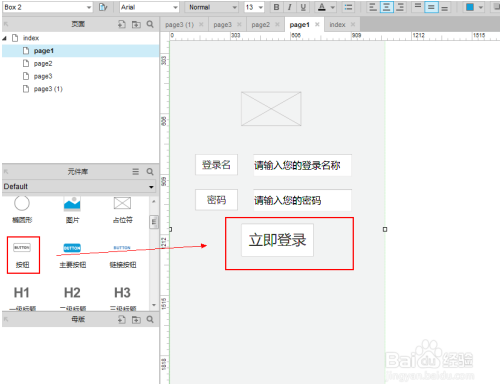 Axure RP8怎么做登录界面6