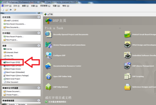 Protel DXP2004如何创建一个新项目2