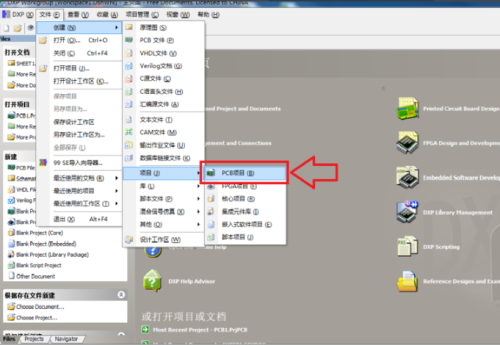 Protel DXP2004如何创建一个新项目3