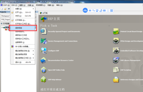 Protel DXP2004如何创建一个新项目4