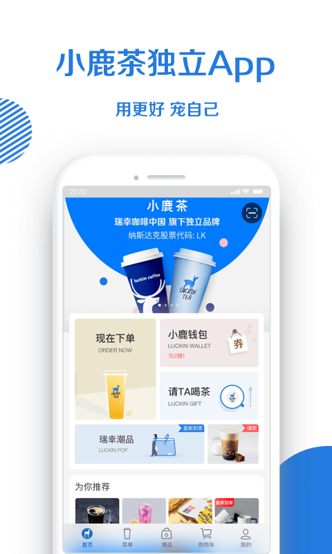 小鹿茶app下载