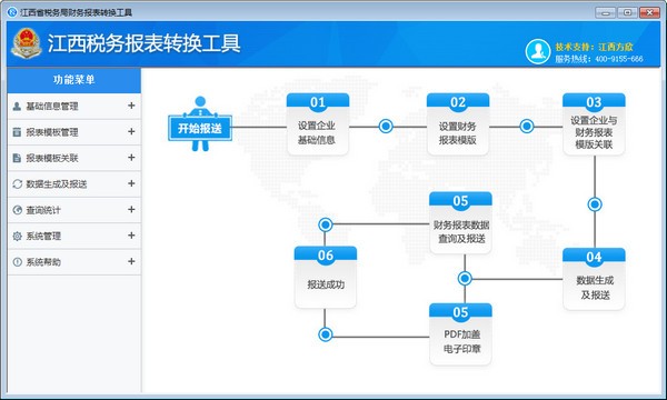 江西省税务局财务管理工具