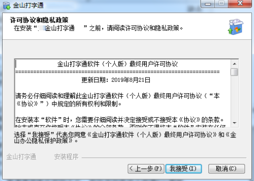 金山打字2006电脑版安装步骤2