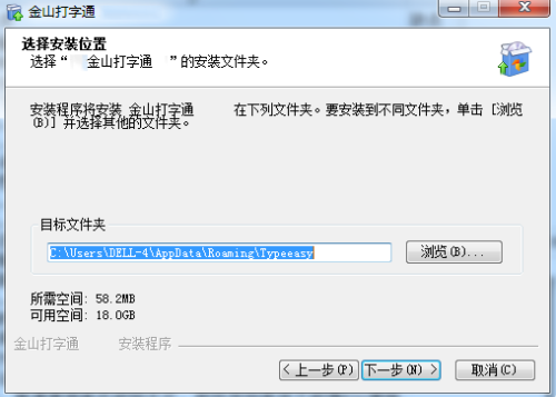 金山打字2006电脑版安装步骤3