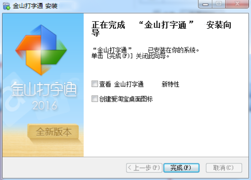 金山打字2006电脑版安装步骤5
