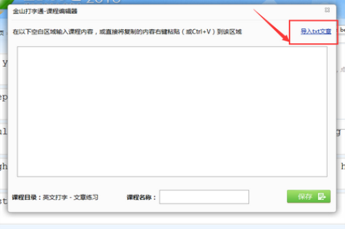 金山打字通2006怎么导入文章2
