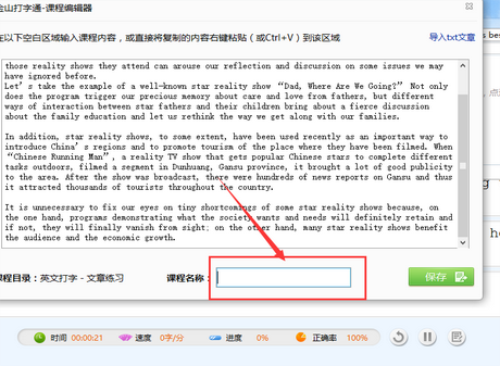 金山打字通2006怎么导入文章3