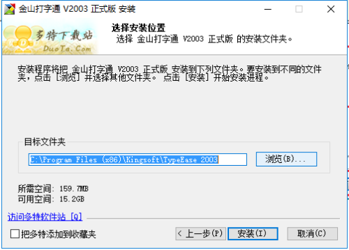 金山打字通2003电脑版安装步骤2