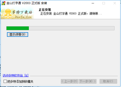 金山打字通2003电脑版安装步骤3