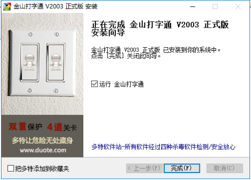 金山打字通2003电脑版安装步骤4