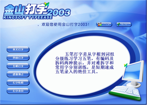 金山打字通2003官方免费版使用方法1