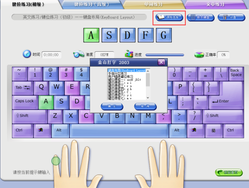 金山打字通2003官方免费版使用方法3