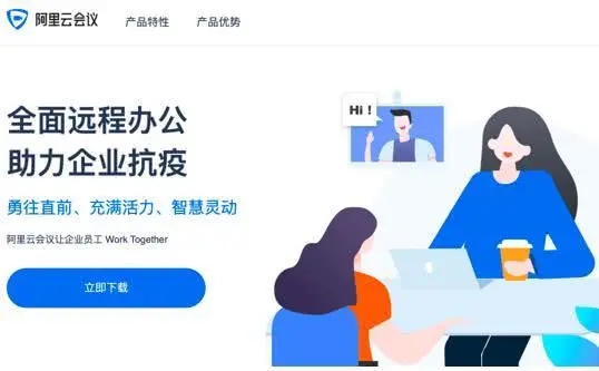 阿里云会议app下载
