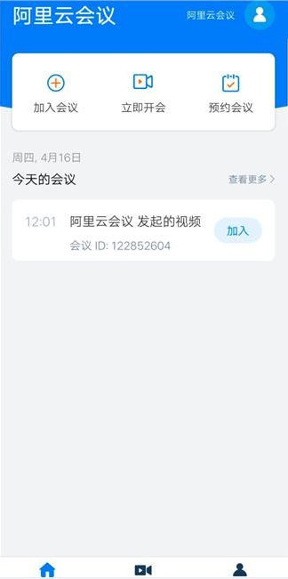 阿里云会议app下载