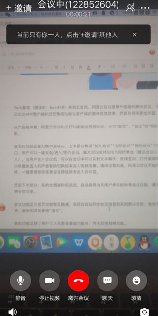 阿里云会议app下载