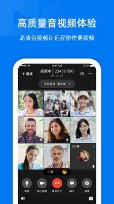 阿里云会议app下载